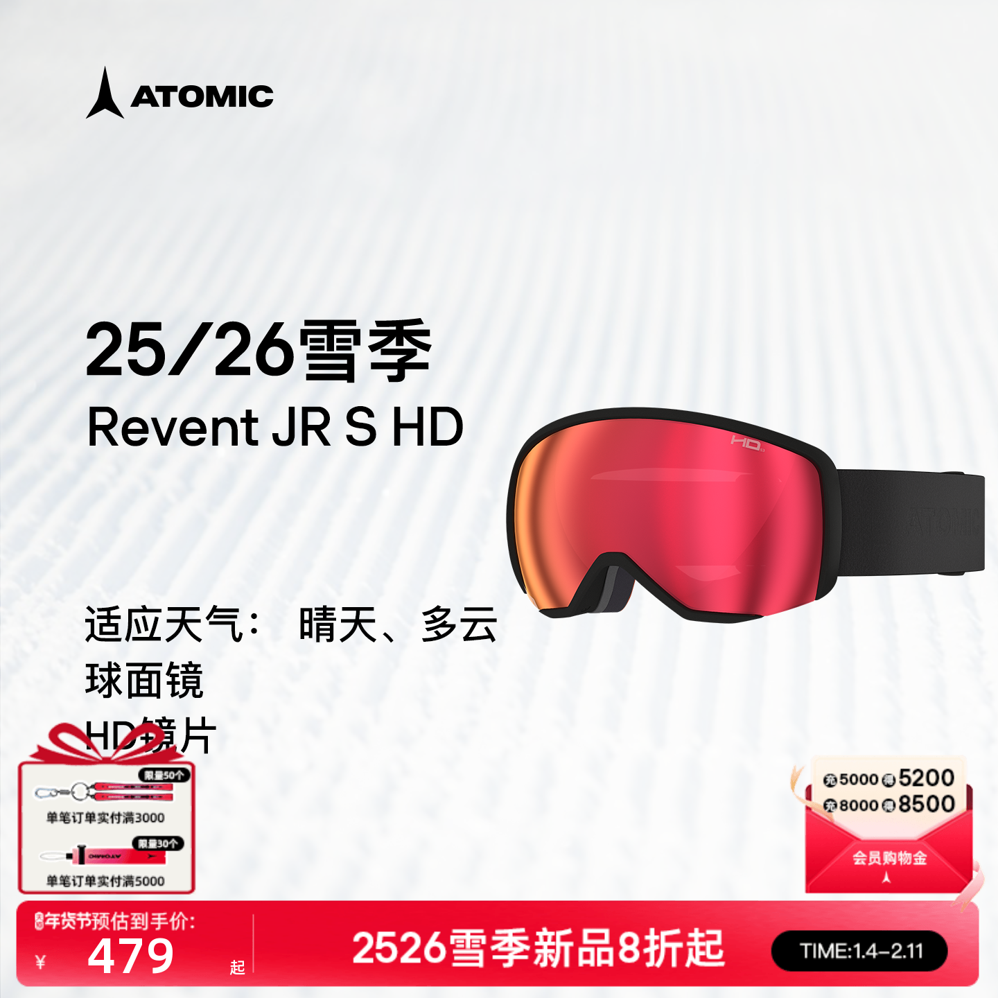 ATOMIC阿托米克滑雪眼镜2526新品球面镜儿童护目镜Revent JR S HD