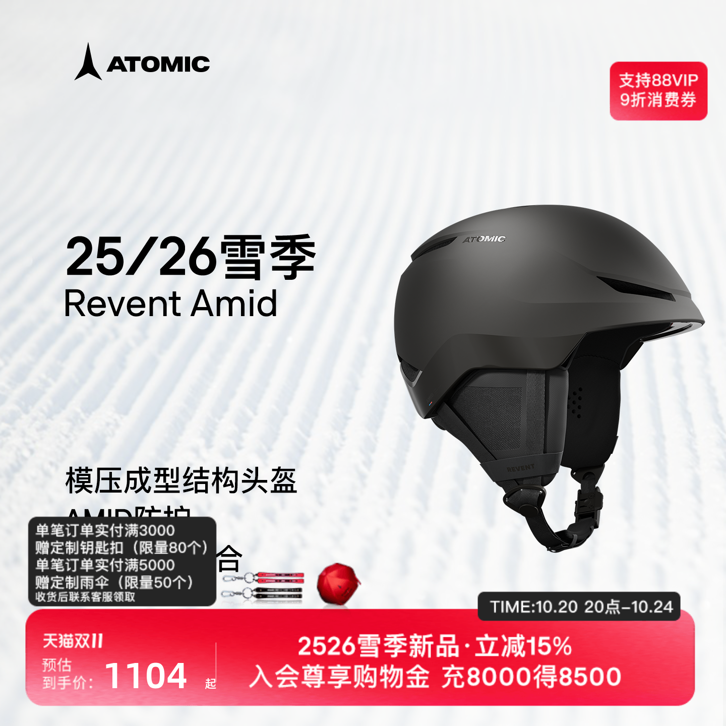 ATOMIC阿托米克滑雪头盔2526新品专业防护保护滑雪帽Revent AMID
