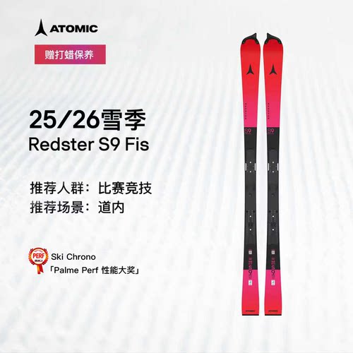 ATOMIC双板滑雪板S9FIS