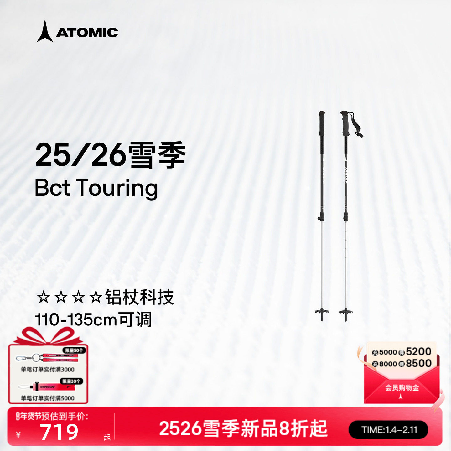 ATOMIC阿托米克滑雪杖2526新品4星铝质杖杆可调节雪杆Bct Touring,户外/登山/野营/旅行用品,雪杖,淘宝优惠券,粉丝福利购,淘宝优惠卷