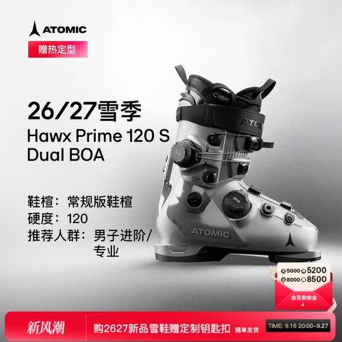 Atomic新品双BOA旋钮双板雪鞋