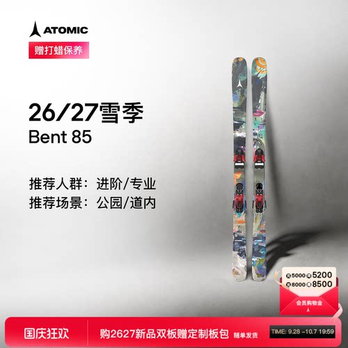 Atomic新品设计师款公园滑雪双板