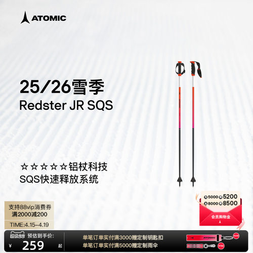 ATOMIC阿托米克滑雪杖2526新品5星铝杖儿童雪杆Redster JR SQS