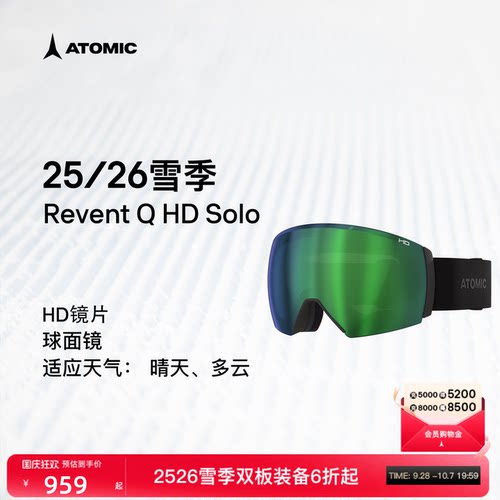 ATOMIC阿托米克滑雪眼镜2526雪季磁吸换镜球面镜Revent Q HD Solo