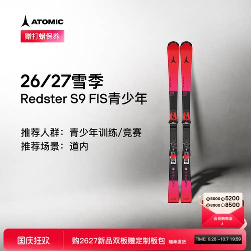 Atomic新品青少年FIS滑雪双板