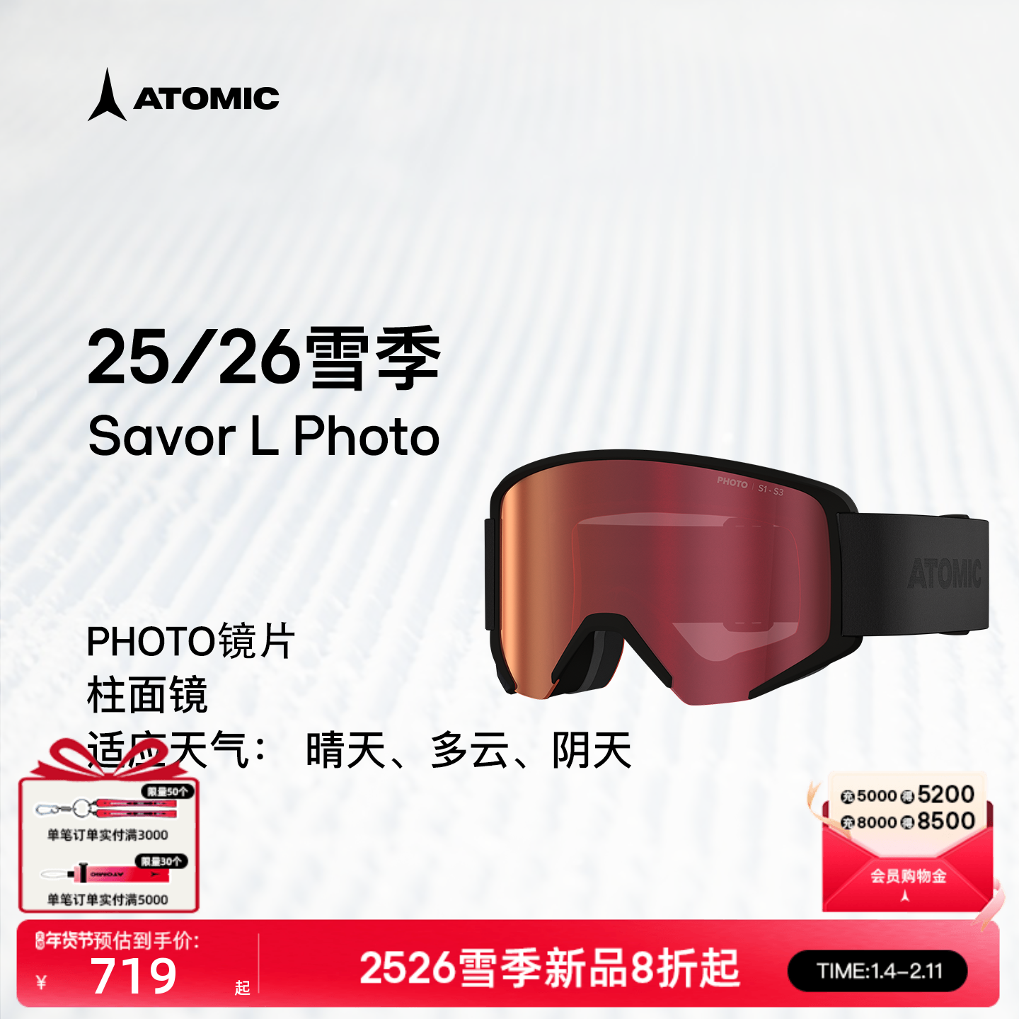 ATOMIC阿托米克滑雪眼镜2526新品柱面镜滑雪护目镜Savor L Photo,户外/登山/野营/旅行用品,滑雪眼镜,淘宝优惠券,粉丝福利购,淘宝优惠卷