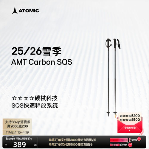 ATOMIC阿托米克滑雪杖2526新品4星碳质杖杆雪杆AMT Carbon SQS