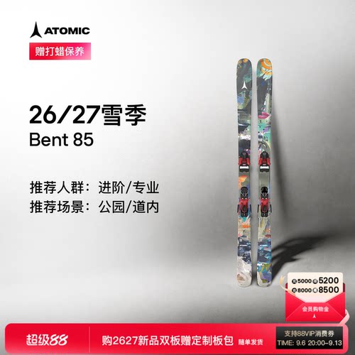 Atomic新品设计师款公园滑雪双板