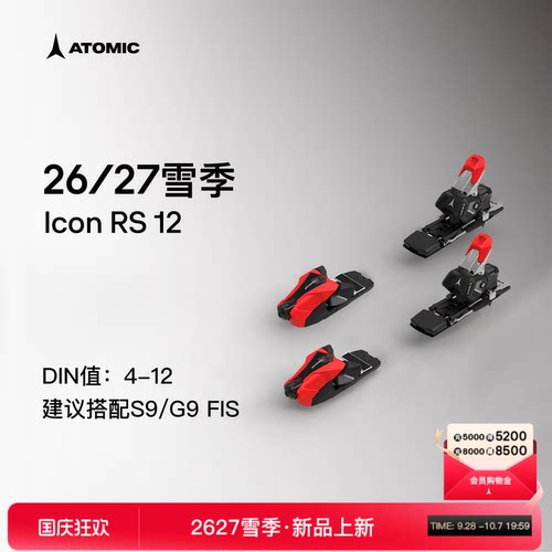 Atomic比赛/训练专业双板固定器