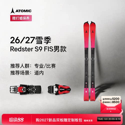 Atomic新品比赛竞技专业双板