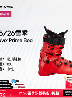 ATOMIC阿托米克双板雪鞋2526常规鞋楦滑雪鞋Hawx Prime 120 BOA