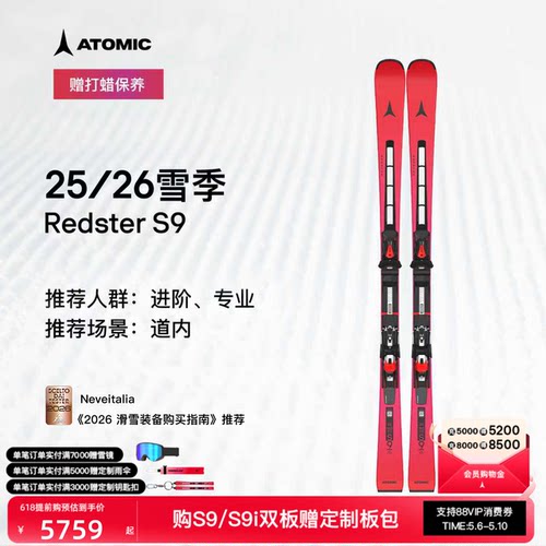 ATOMIC双板滑雪板经典款S9