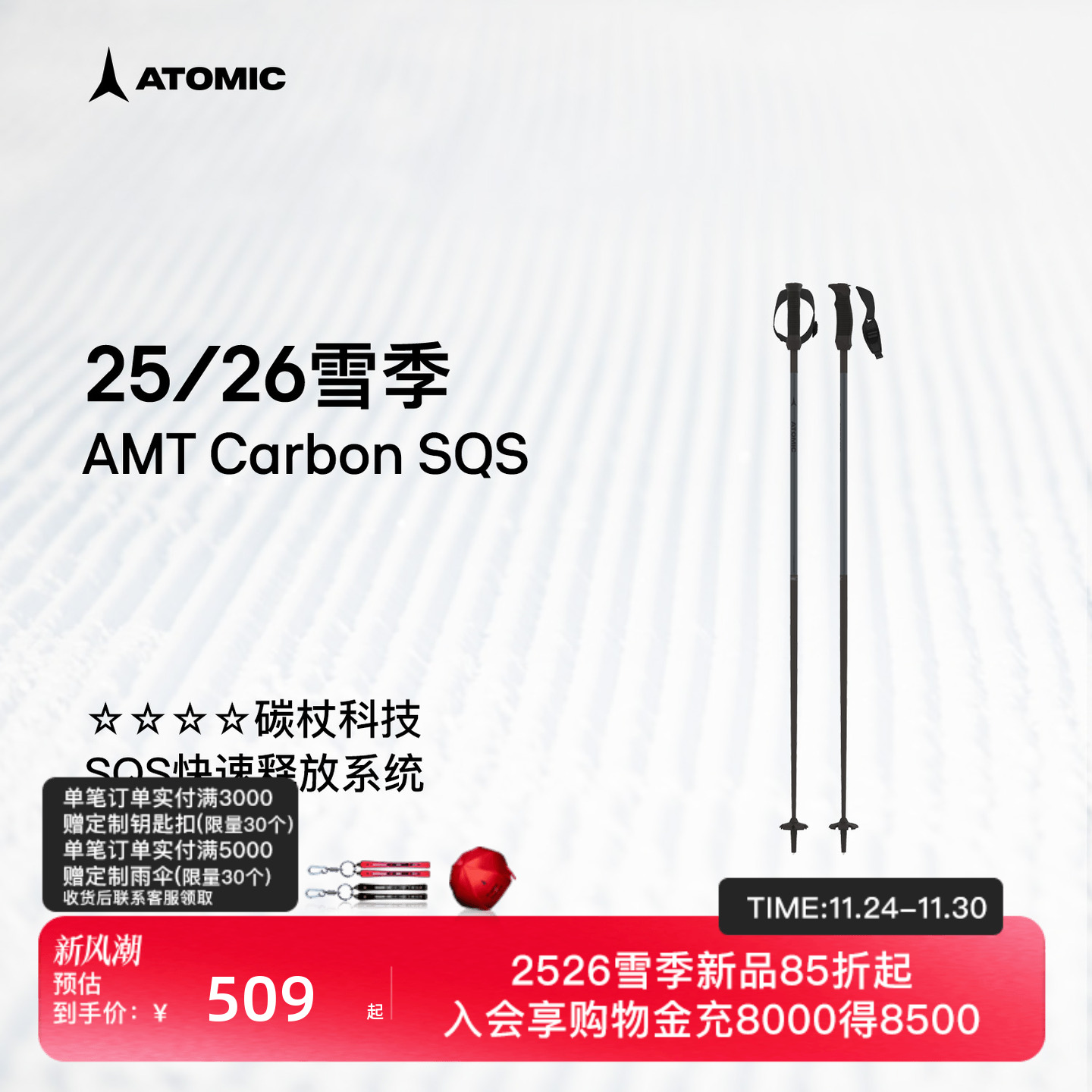 ATOMIC阿托米克滑雪杖2526新品4星碳质杖杆雪杆AMT Carbon SQS