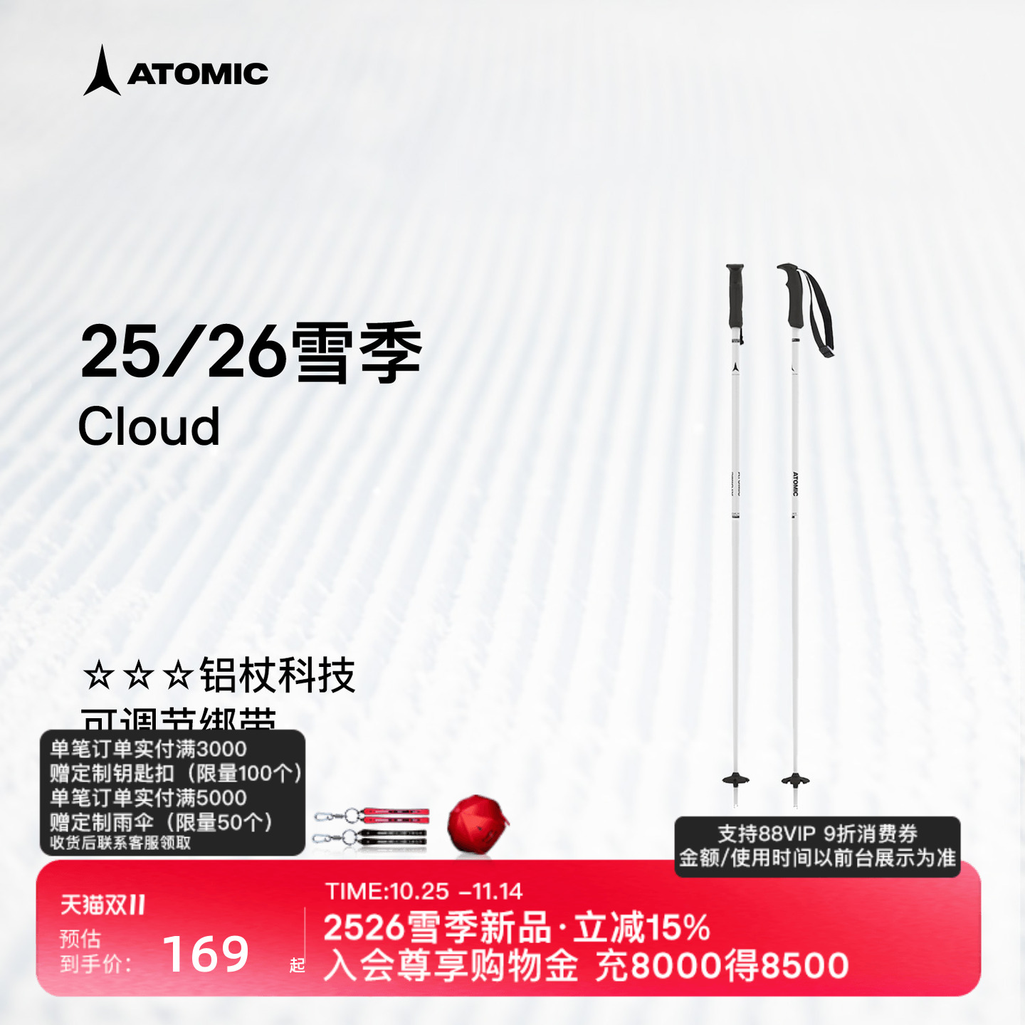 ATOMIC阿托米克滑雪杖2526新品3星铝质杖杆女款滑雪杖雪杆Cloud