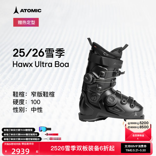 ATOMIC双板雪鞋双BOA适配