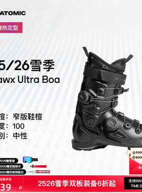 ATOMIC阿托米克双板雪鞋2526新品双BOA旋钮滑雪鞋Hawx Ultra 100