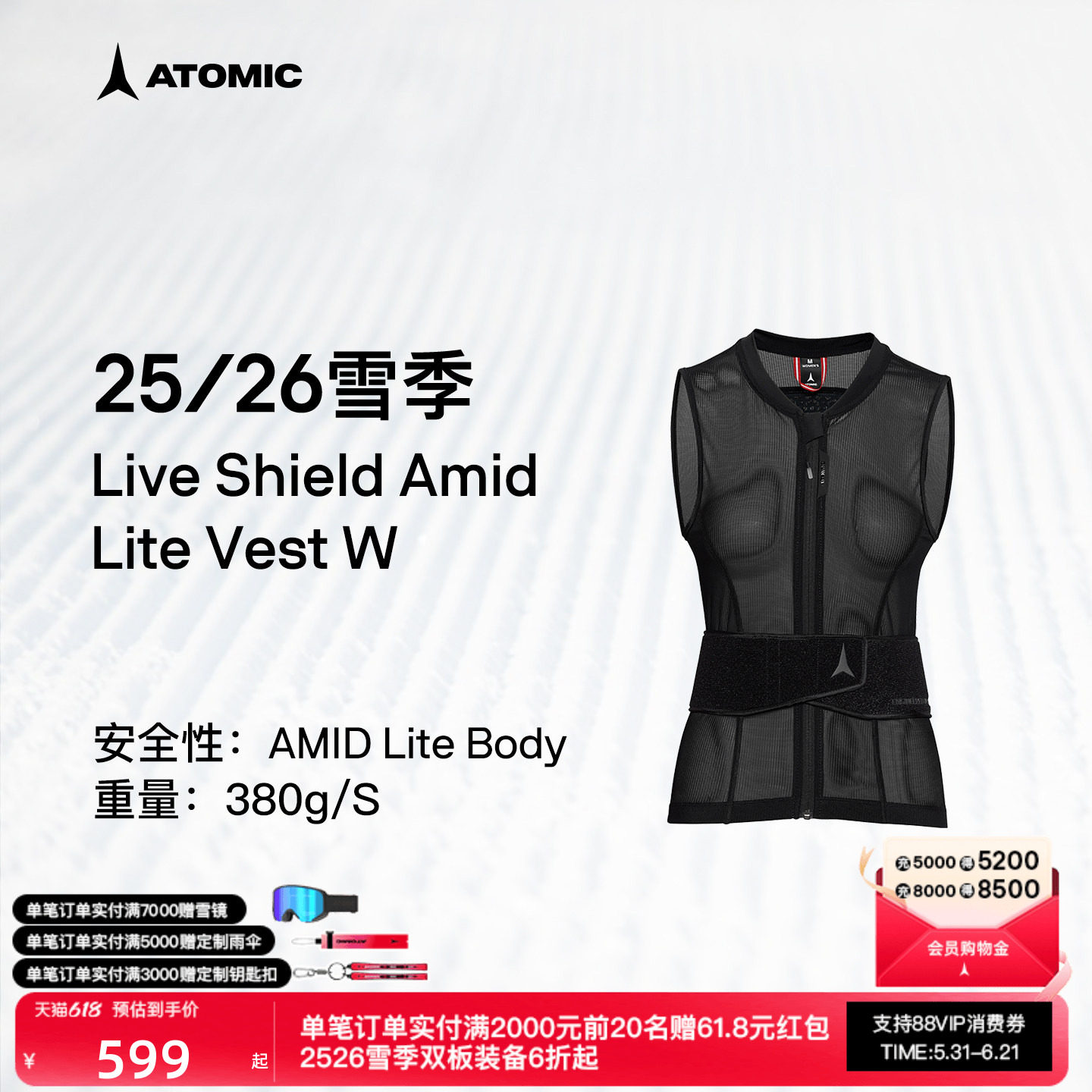 ATOMIC阿托米克防护背心2526新品滑雪保暖内搭马甲Live Shield