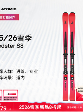 ATOMIC阿托米克滑雪双板2526新品入门进阶小回转滑雪板Redster S8
