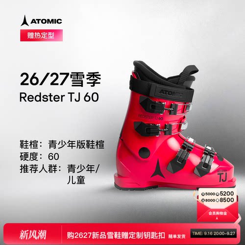 Atomic新品青少年双板雪鞋