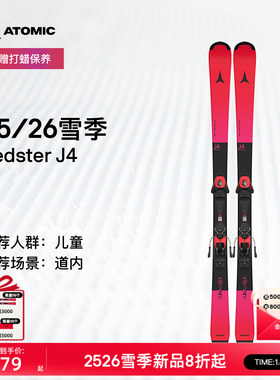 ATOMIC阿托米克双板滑雪2526雪季青少年儿童滑雪板Redster J4