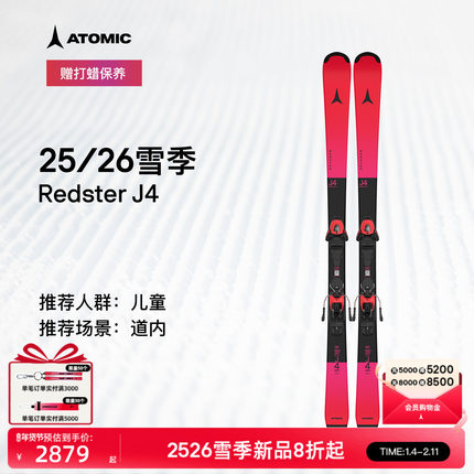 ATOMIC阿托米克双板滑雪2526雪季青少年儿童滑雪板Redster J4