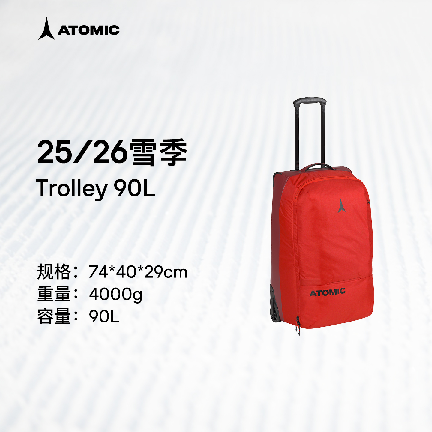 ATOMIC阿托米克滑雪旅行箱2526新品双板装备拉杆箱Trolley 90L