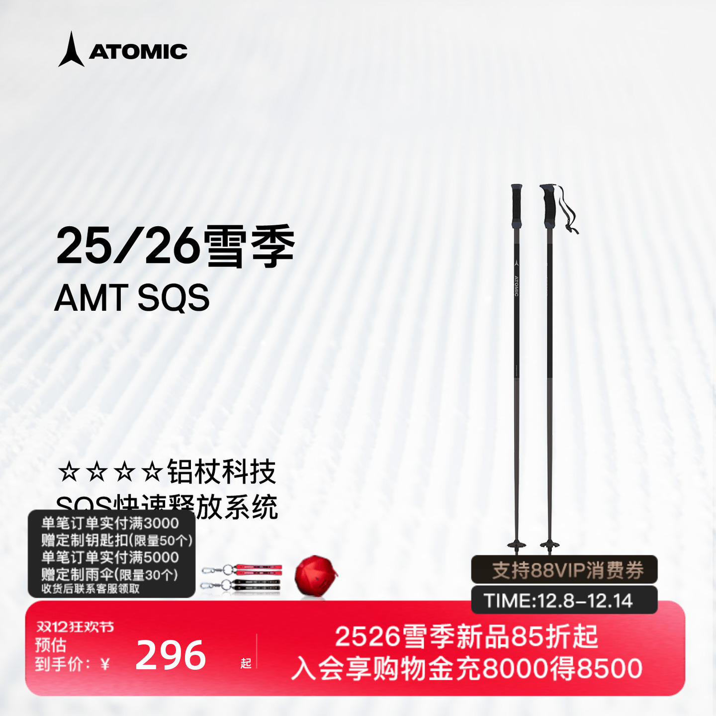 ATOMIC阿托米克滑雪杖2526新品4星铝质杖杆雪道滑雪杖雪杆AMT SQS
