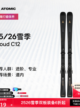 ATOMIC阿托米克滑雪双板2526新品女子进阶高阶滑雪板CLOUD C12