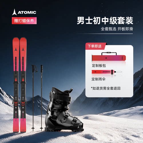 Atomic新品男款初中级滑雪套装