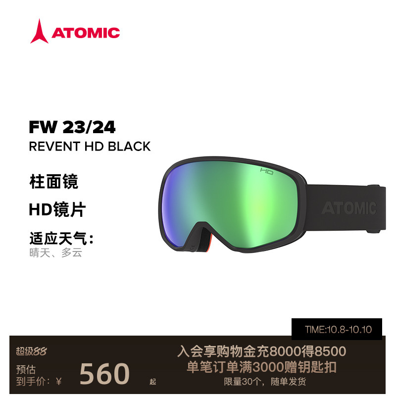 ATOMIC阿托米克滑雪眼镜男女专业雪场护目镜高清球面镜REVENT HD