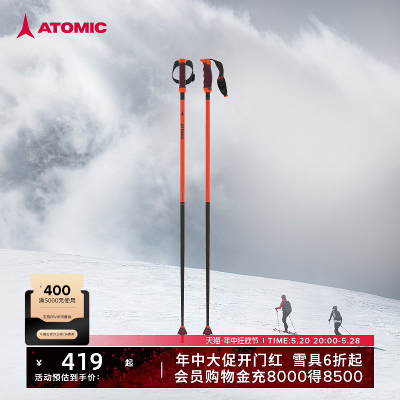 ATOMIC滑雪杖5/6星雪杖