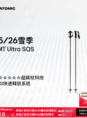 ATOMIC阿托米克滑雪杖2526新品6星碳质杖杆雪杆AMT Ultra SQS W
