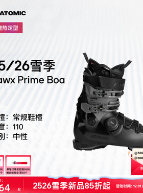 ATOMIC阿托米克双板雪鞋2526新品全地域滑雪鞋Hawx Prime 110 BOA