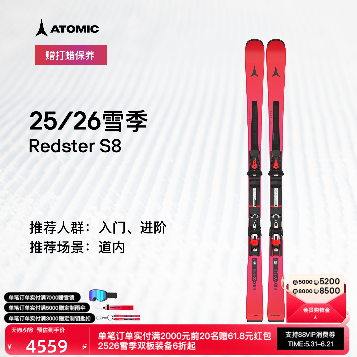 ATOMIC阿托米克滑雪双板2526新品入门进阶小回转滑雪板Redster S8