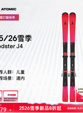 ATOMIC阿托米克双板滑雪2526雪季青少年儿童滑雪板Redster J4