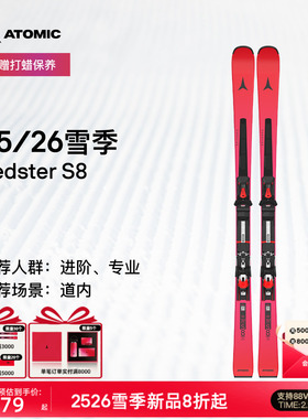 ATOMIC阿托米克滑雪双板2526新品入门进阶小回转滑雪板Redster S8
