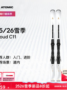 ATOMIC阿托米克滑雪双板2526新品女子入门/进阶滑雪板CLOUD C11