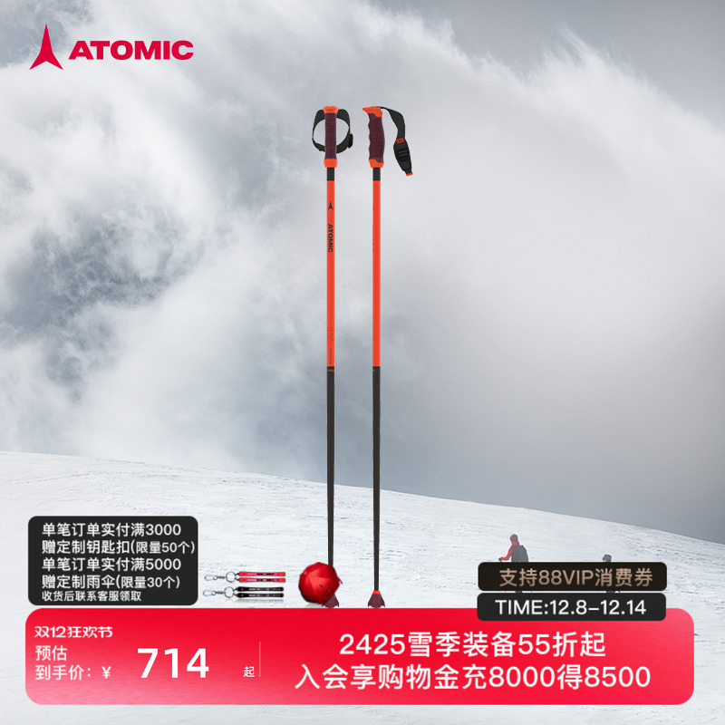 ATOMIC滑雪杖5/6星雪杖