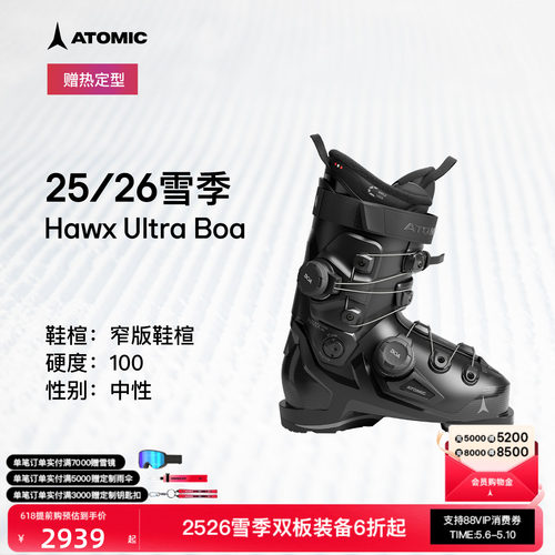 ATOMIC双板雪鞋双BOA适配