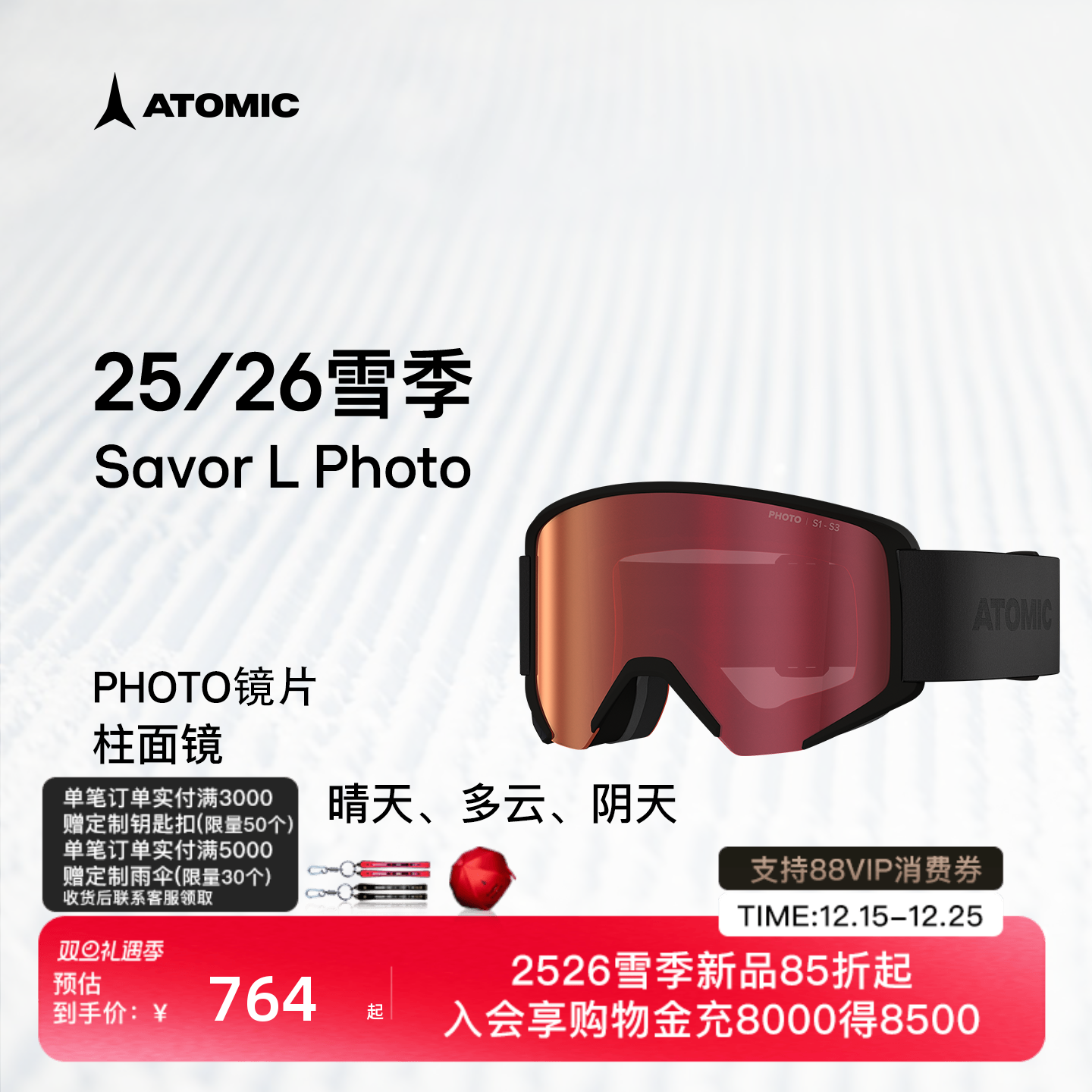 ATOMIC阿托米克滑雪眼镜2526新品柱面镜滑雪护目镜Savor L Photo