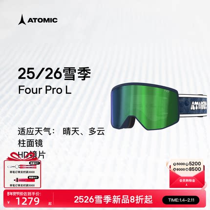 ATOMIC阿托米克滑雪眼镜2526新品装备柱面镜护目镜FOUR PRO L