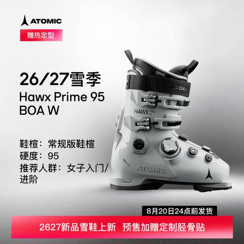 Atomic新品女子白色入门滑雪鞋