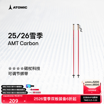 ATOMIC阿托米克滑雪杖2526新品4星碳质杖杆雪竿雪杆AMT Carbon