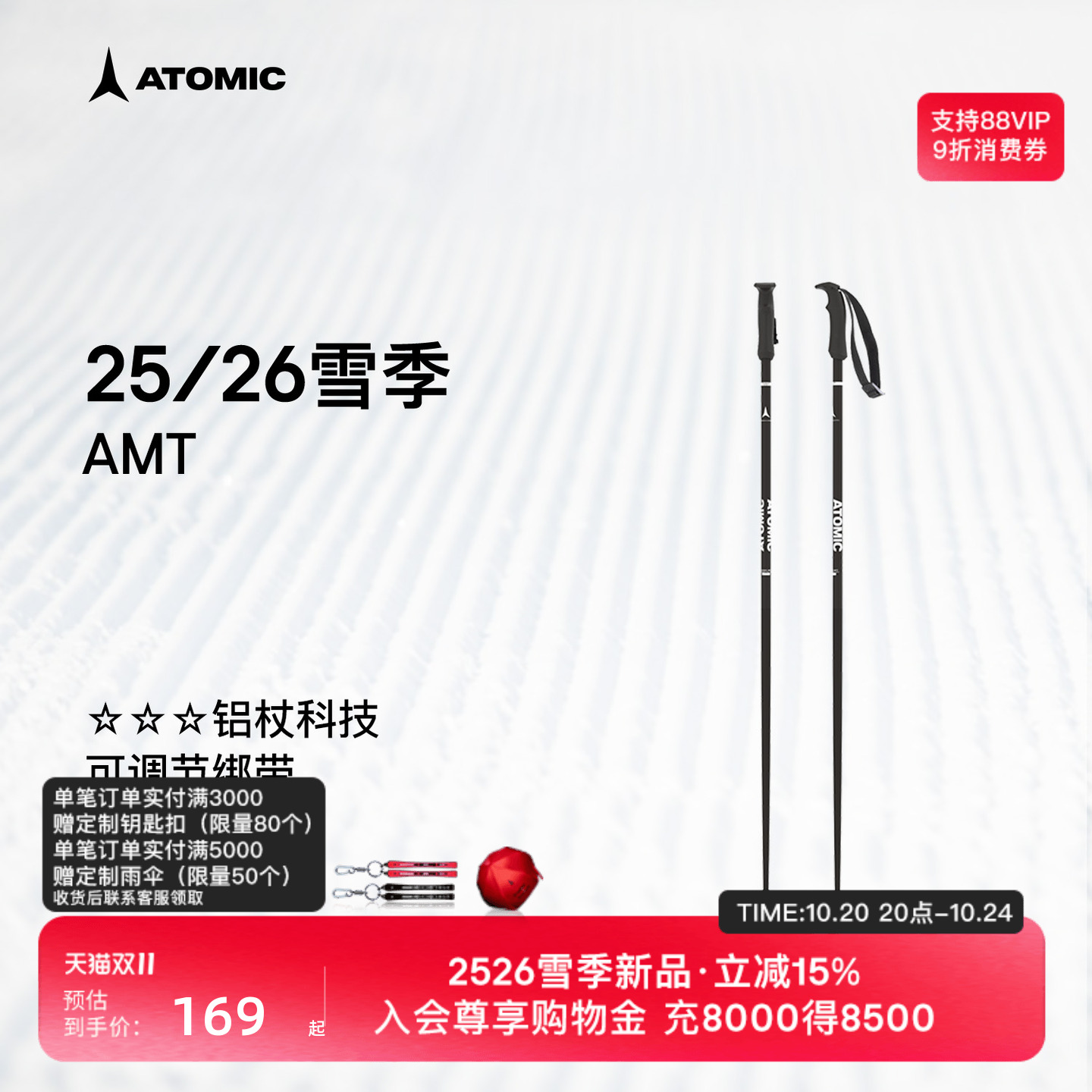 ATOMIC阿托米克滑雪杖2526新品3星铝质杖杆可调节绑带雪竿雪杆AMT