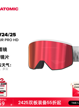 ATOMIC阿托米克滑雪眼镜2425新品装备柱面镜护目镜FOUR PRO HD