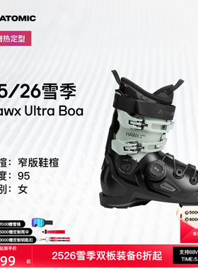 ATOMIC阿托米克双板雪鞋2526新品BOA适配窄版滑雪鞋Hawx Ultra 95