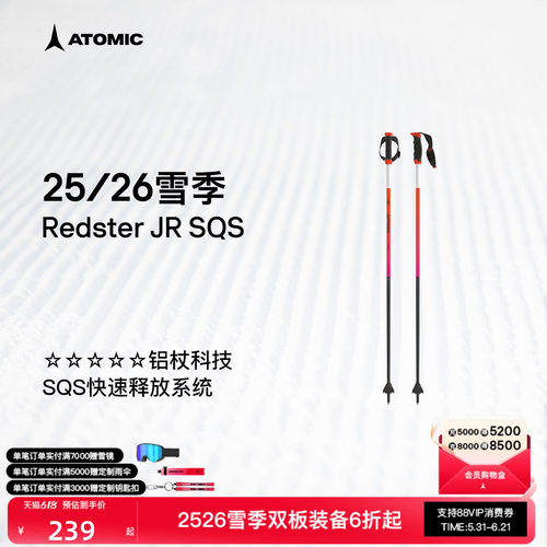 ATOMIC阿托米克滑雪杖2526新品5星铝杖儿童雪杆Redster JR SQS