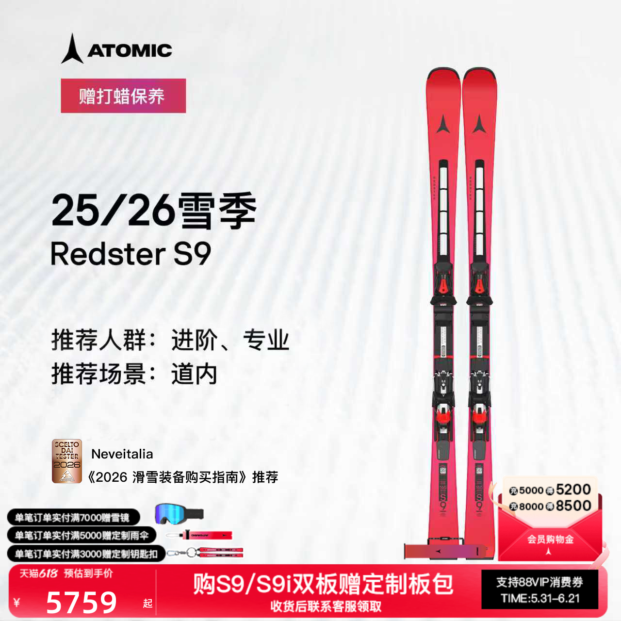 ATOMIC阿托米克滑雪双板2526新品小回转进阶专业滑雪板Redster S9