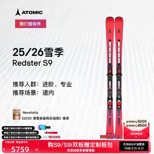 ATOMIC双板滑雪板经典款S9
