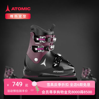 ATOMIC双板雪鞋青少年滑雪鞋